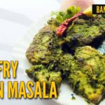 BANGALORE STYLE | FISH FRY GREEN MASALA